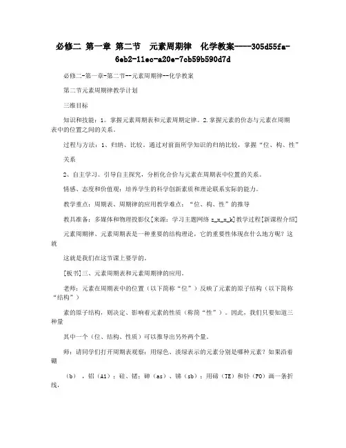 必修二 第一章 第二节  元素周期律  化学教案
