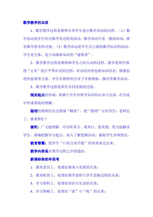 数学教学的本质