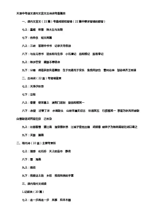 天津中考语文课内文言文古诗词考查篇目