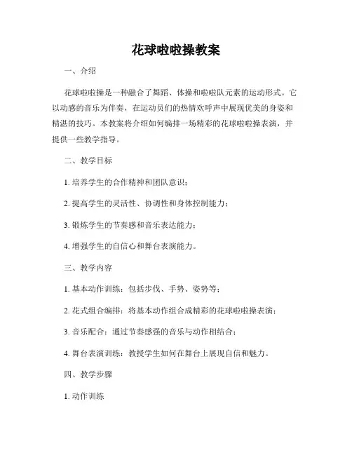 花球啦啦操教案
