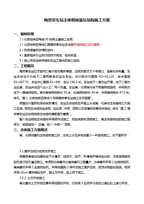 车站主体明挖基坑结构施工方案