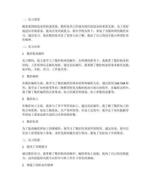 金工实习报告答案数控实习
