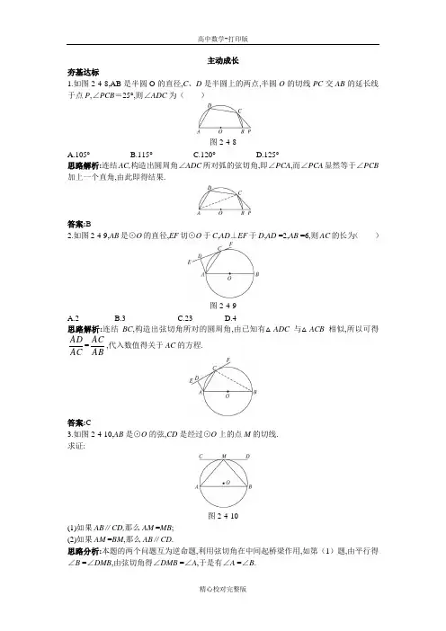 人教版数学高二A版选修4-1主动成长第二讲四弦切角的性质