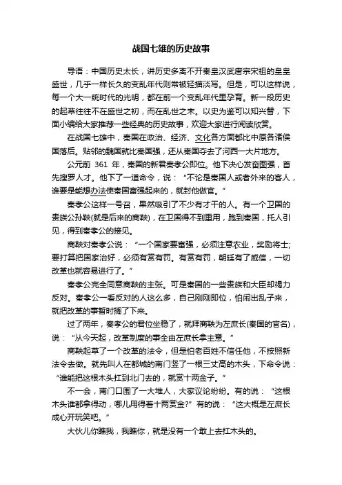 战国七雄的历史故事
