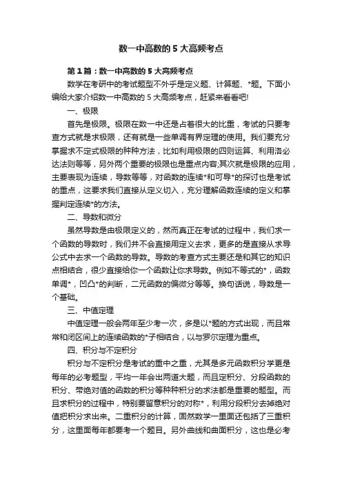 数一中高数的5大高频考点
