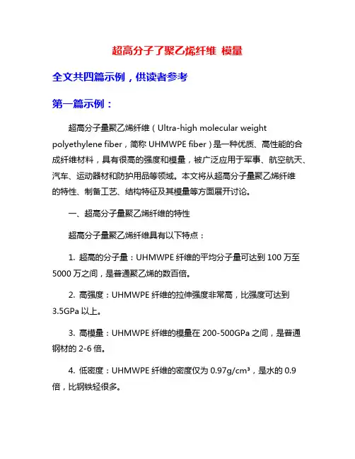 超高分子了聚乙烯纤维 模量