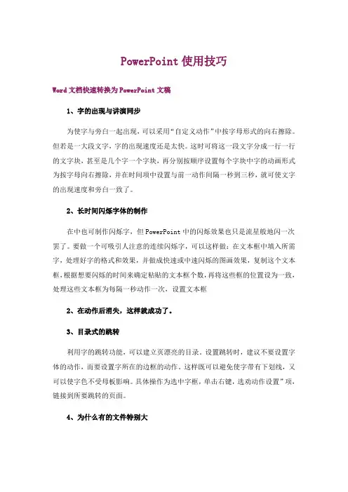 2024年PowerPoint使用技巧