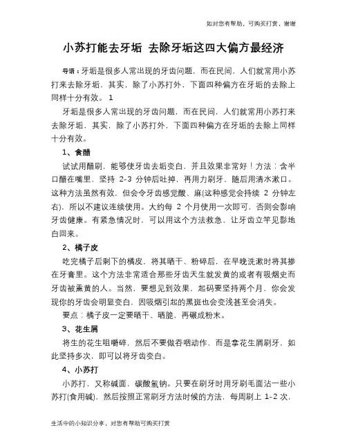 小苏打能去牙垢 去除牙垢这四大偏方最经济