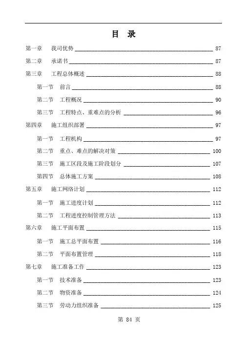 广州地区高校新校区房屋建筑工程(第九标段)施工组织设计方案共197页