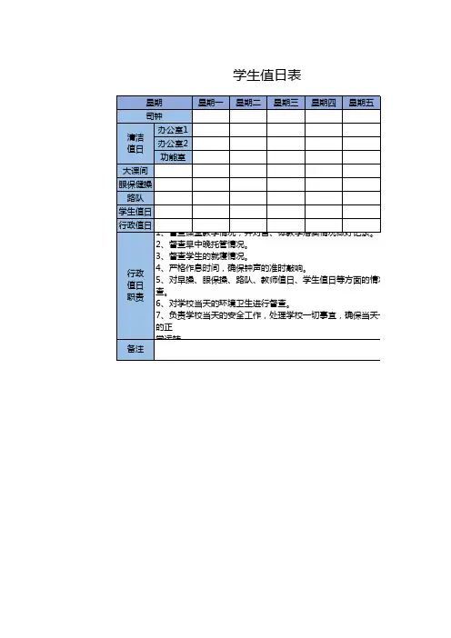 学生值日表