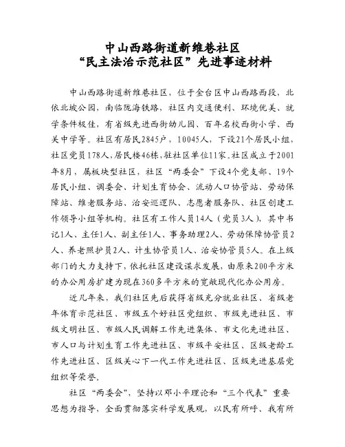 创建民主法治社区汇报材料