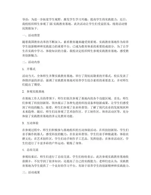 参观实践教育基地简讯