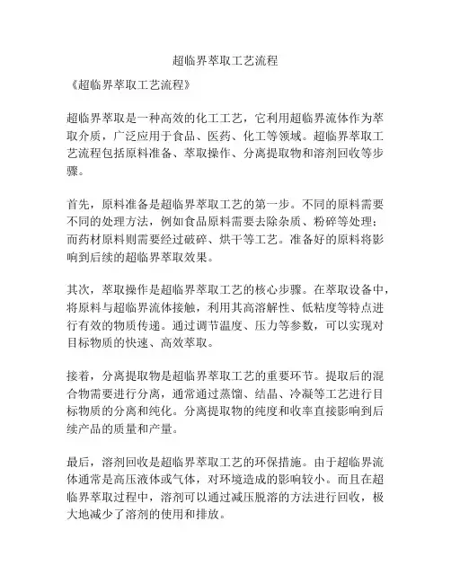 超临界萃取工艺流程