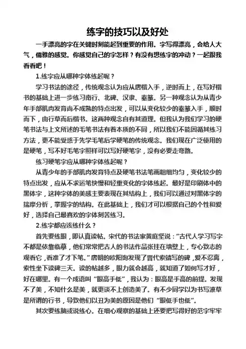 练字的技巧以及好处