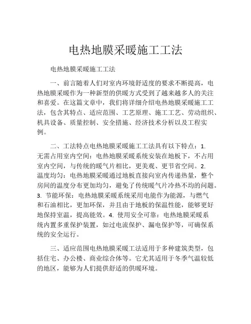 电热地膜采暖施工工法