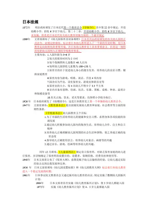 学前教育日本法规