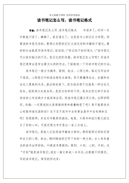读书笔记怎么写,读书笔记格式