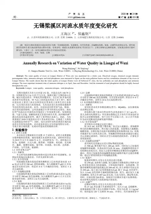 无锡梁溪区河流水质年度变化研究