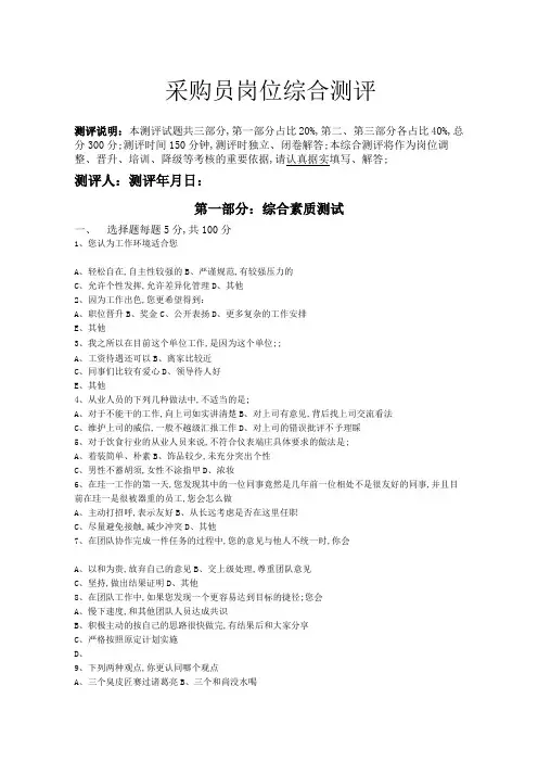 采购员岗位测试题