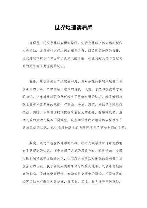 世界地理读后感