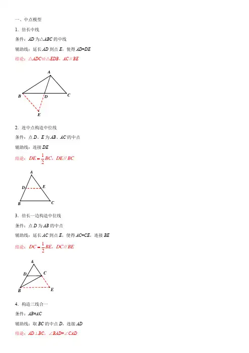 初中数学必背几何模型