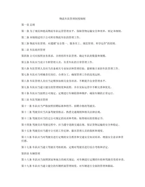 物流车队管理制度细则