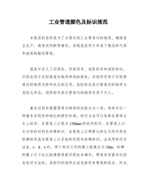 工业管道颜色及标识规范