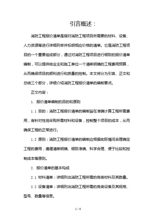 消防工程报价清单2024