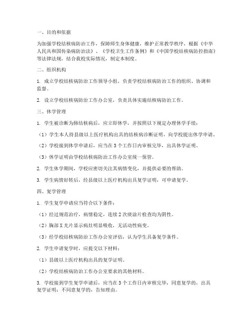 学校结核病休复学管理制度