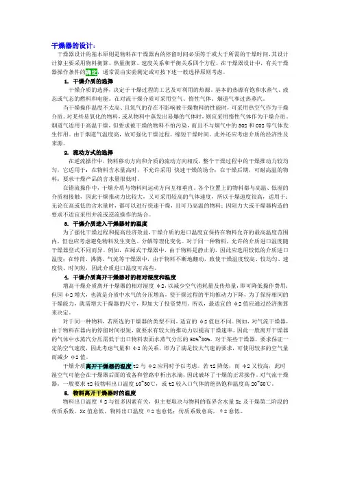 干燥器的设计