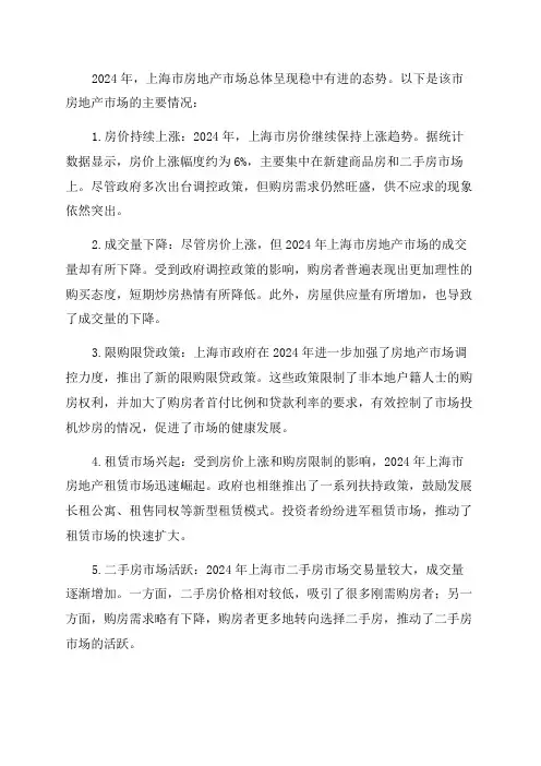 2024年上海市房地产市场总体情况