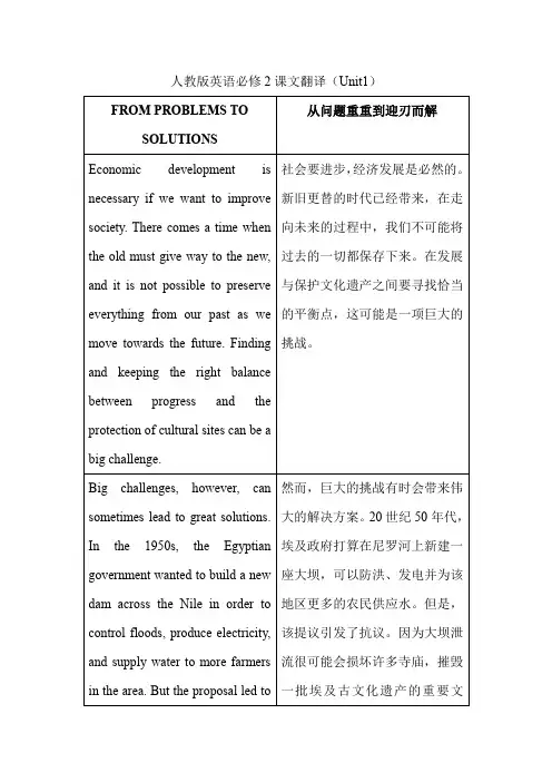 人教版英语必修2课文翻译(Unit1)