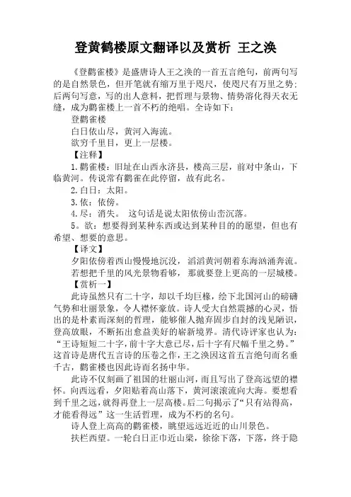 登黄鹤楼原文翻译以及赏析 王之涣