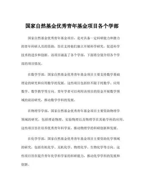 国家自然基金优秀青年基金项目各个学部
