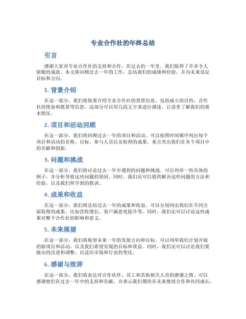 专业合作社的年终总结