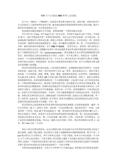 《快速背单词》杨鹏