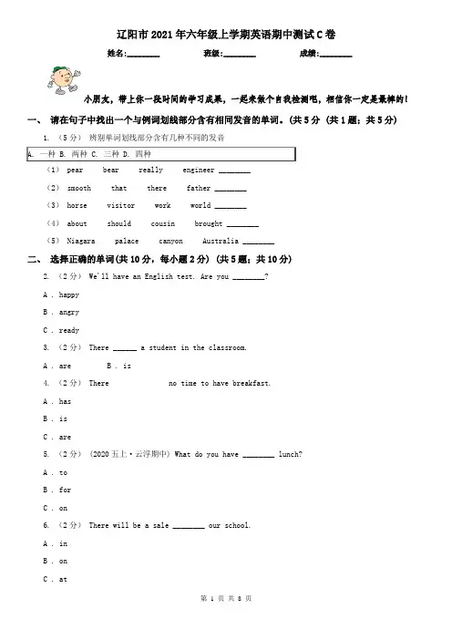 辽阳市2021年六年级上学期英语期中测试C卷