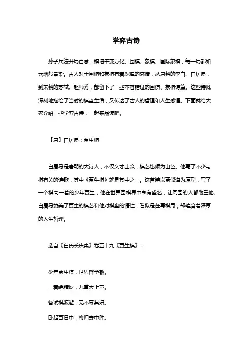 学弈古诗-