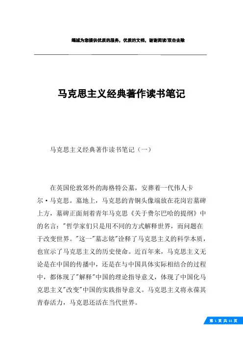 马克思主义经典著作读书笔记