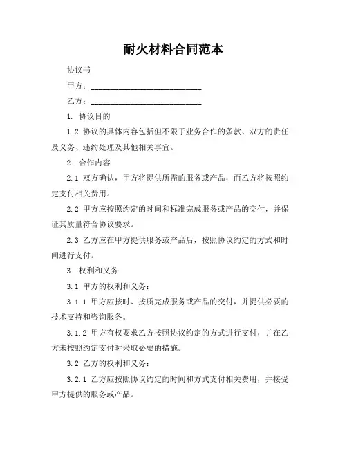 耐火材料合同范本
