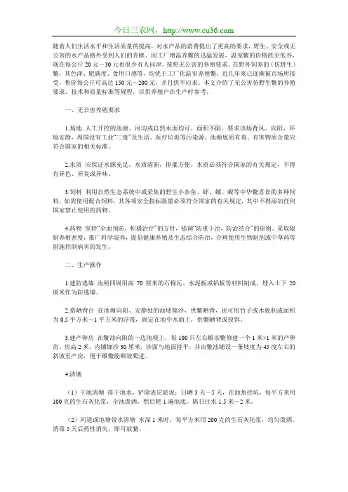 无公害仿野生中华鳖养殖技术
