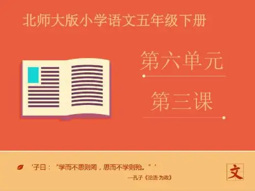 五年级语文下册 《劳动的开端》——第二课时 ppt课件