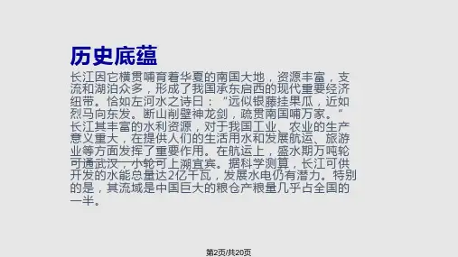 长江沿岸旅游资源