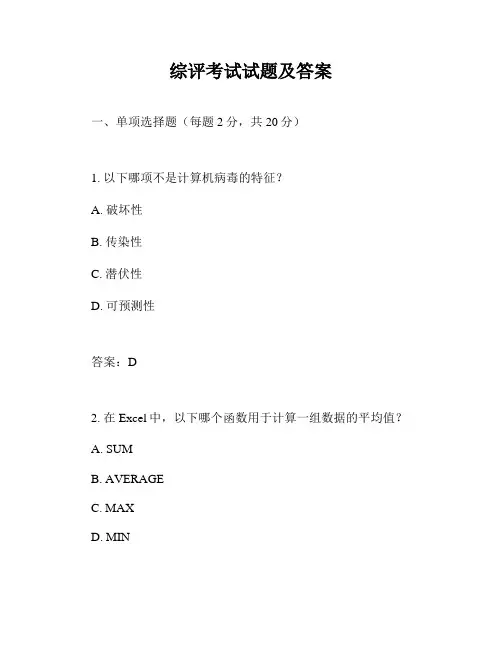 综评考试试题及答案