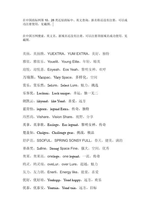 在中国商标网第10、28类近似商标中、英文查询,新名称还