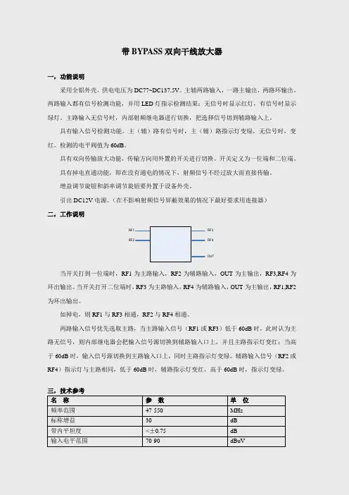 带BYPASS双向干线放大器