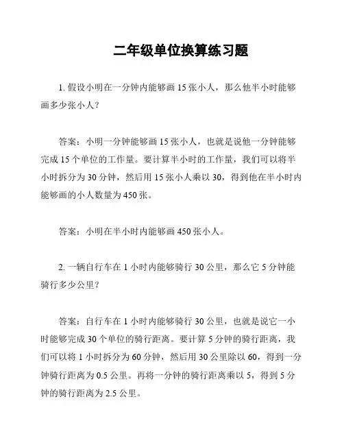 二年级单位换算练习题