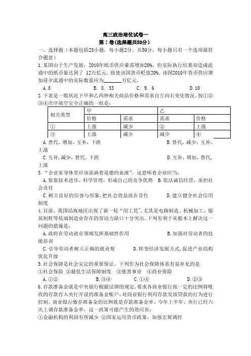 高三政治培优试卷一