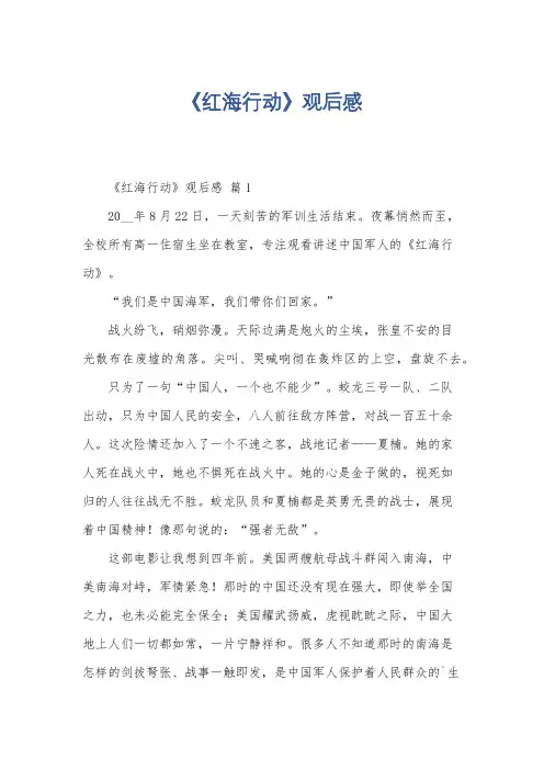 《红海行动》观后感