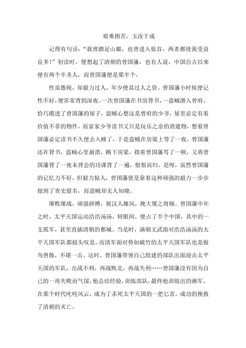 挫折使人进步作文《艰难困苦,玉汝于成》